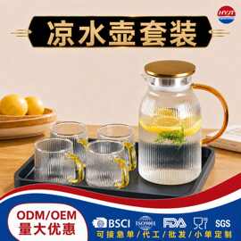 家用竖纹玻璃冷水壶套装凉水壶水杯水壶耐热高温果汁壶冷泡