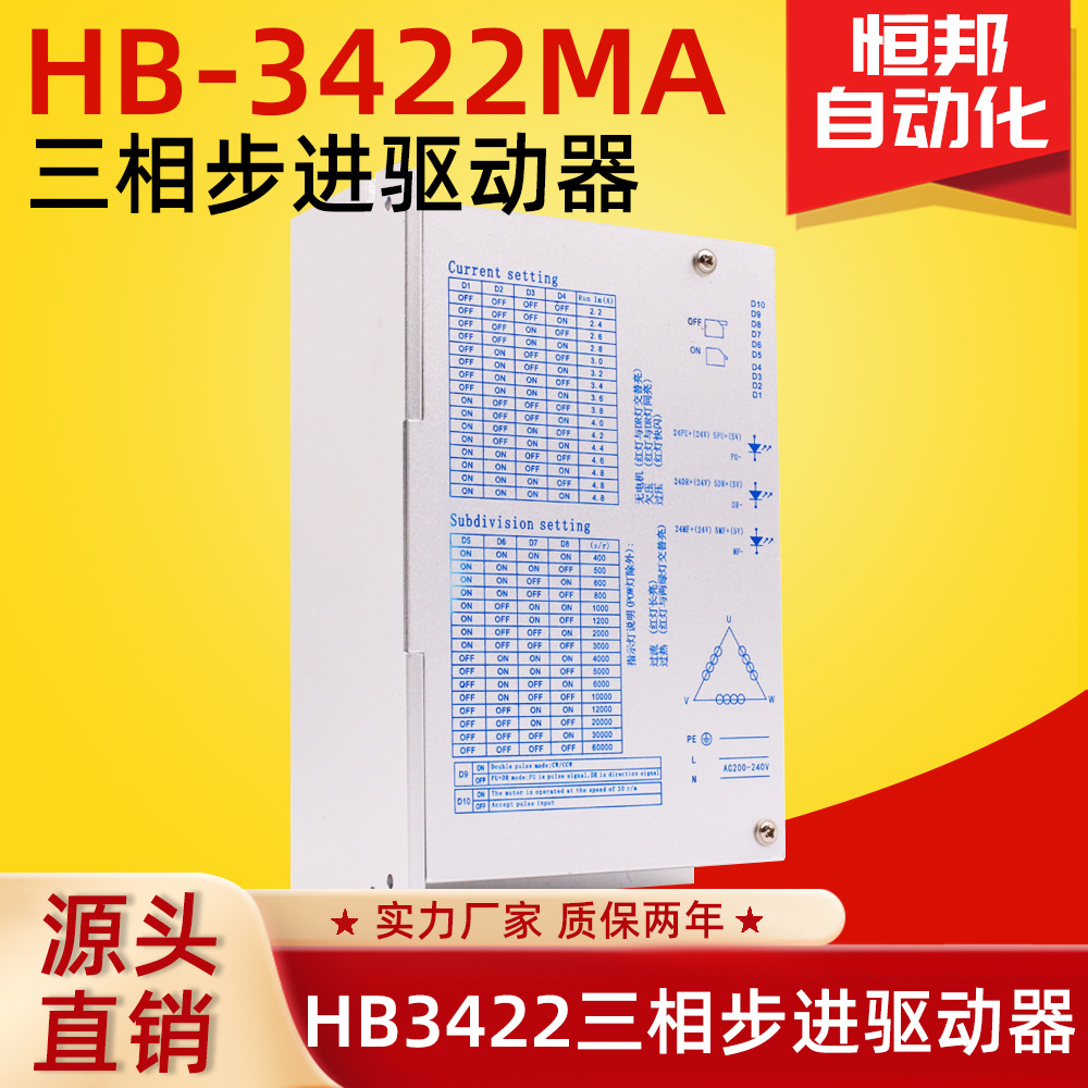 步进驱动器HB3422适配三相860/110步进电机可替代3422、3522