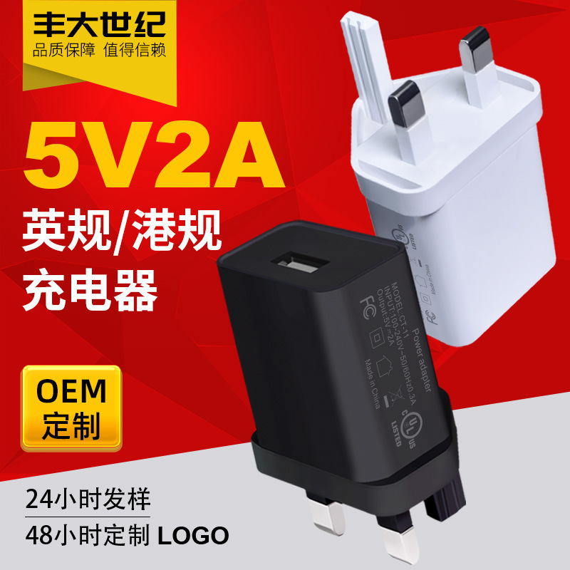5V2A Uk Standard Charger Mobile Phone Charging Head Single USB Suitable for Tablet and Home Appliance Charging, Direct Digital Charging