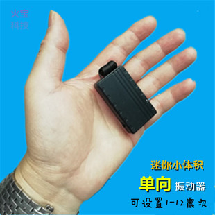 Wireless remote control small volume receiving vibration reminder learning 1~12 vibration times silent black micro vibrator