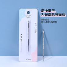 批发不锈钢粉刺针角栓暗疮针去黑头青春痘去粉刺工具厂家B0731