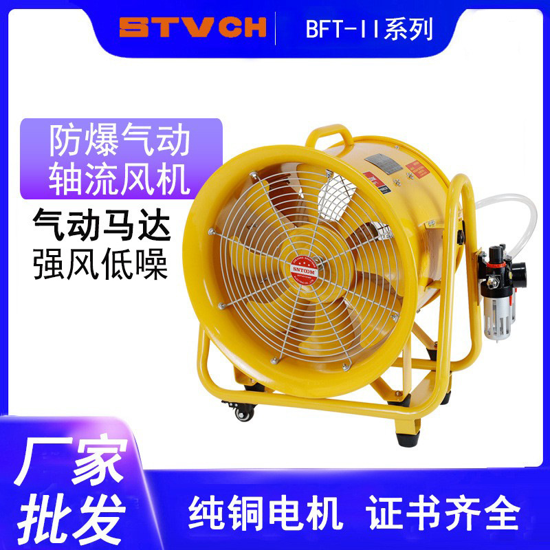 防爆气动风机BTF-II-500 20寸移动带轮子工业防爆气动风扇BSTQ300