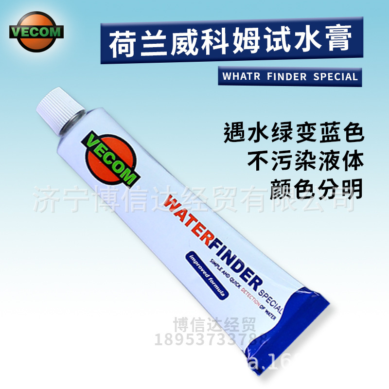 荷兰VECOM GASOINE FINDER试油膏量油膏测油膏金黄变红650891