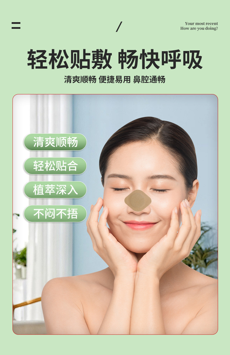 鼻通贴