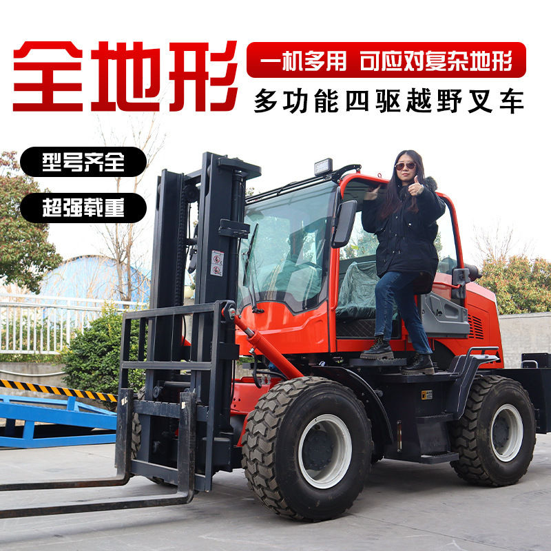 四驱越野叉车四驱多功能工程3吨越野叉车工地5吨3.5吨升降搬运车