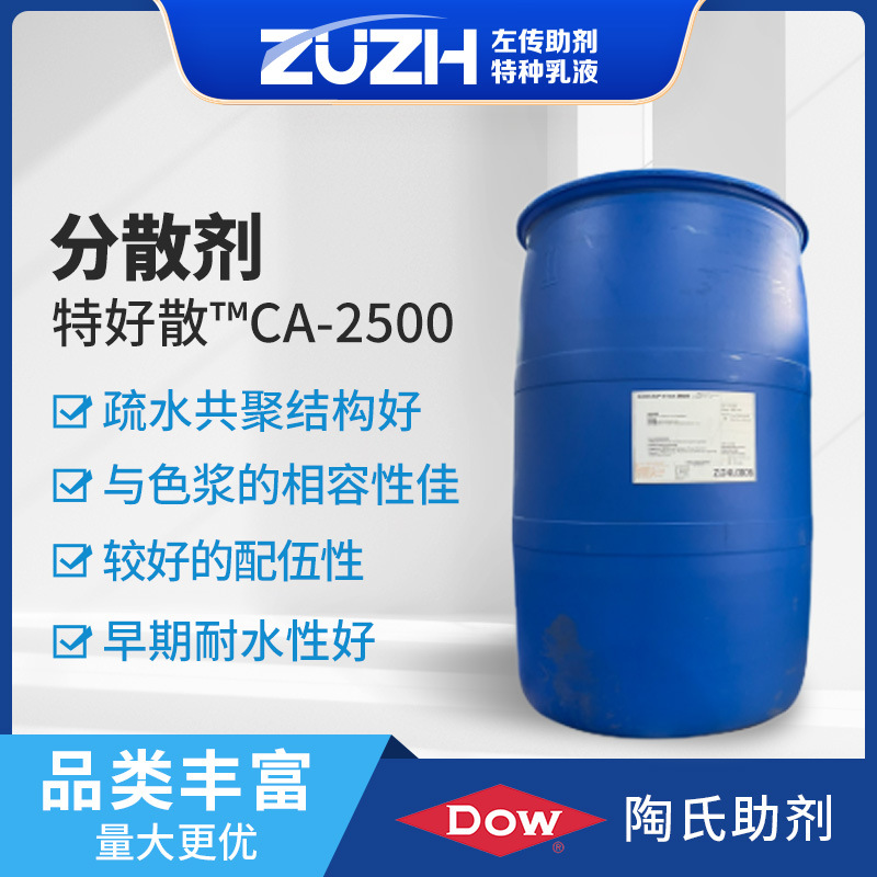 油墨助剂疏水改性聚丙烯酸铵盐分散剂罗门哈斯ca2500分散剂
