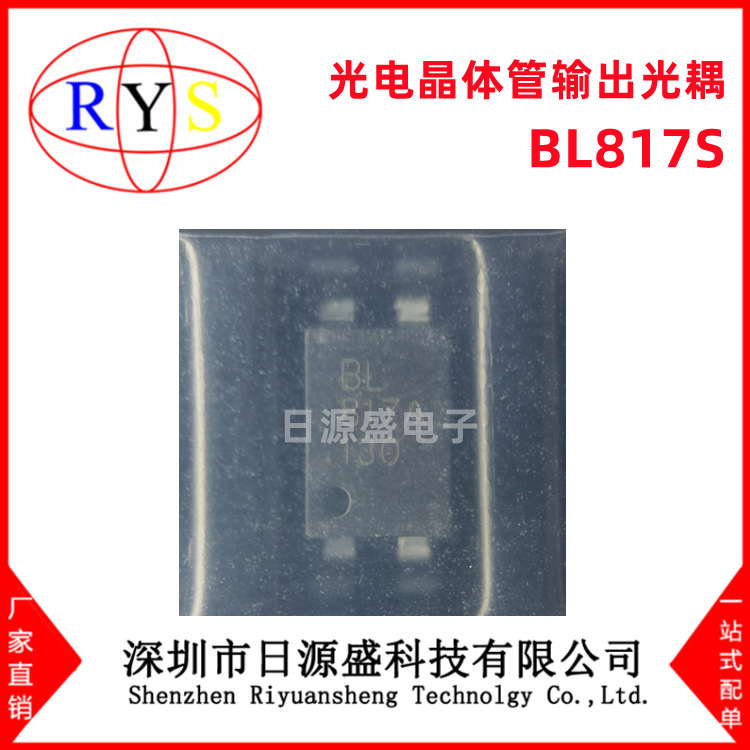 全新原装 BL817S SOP-4-2.54mm 贴片光电晶体管输出光耦 BL817S