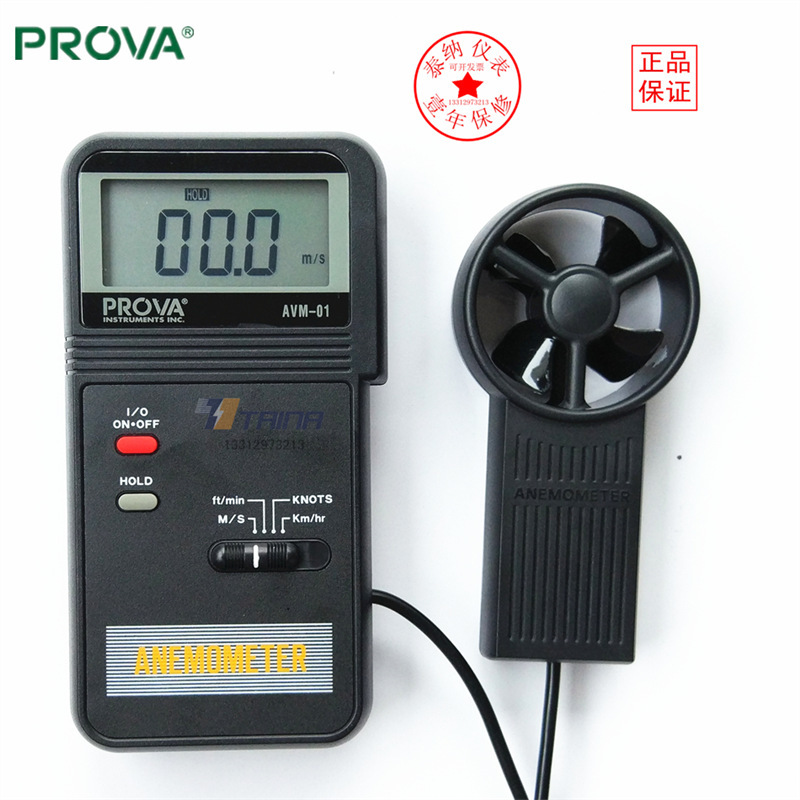 台湾泰仕宝华AVM-01高精度数字风速计仪进口