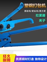 PET塑钢打包机手动 塑料带1608塑钢带 捆扎机 打包钳拉紧器套装