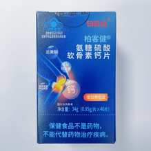 白-云山柏客健氨糖硫酸软骨素钙片34g（0.85g*40）