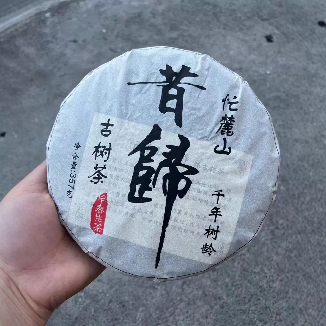 Чай из источника Юньнань Пуэр Чай 2018