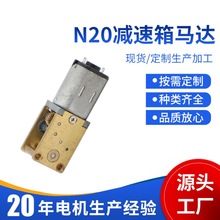 N20减速电机Z型蜗轮蜗杆指纹锁全自动电子密码锁定 制齿轮箱马达
