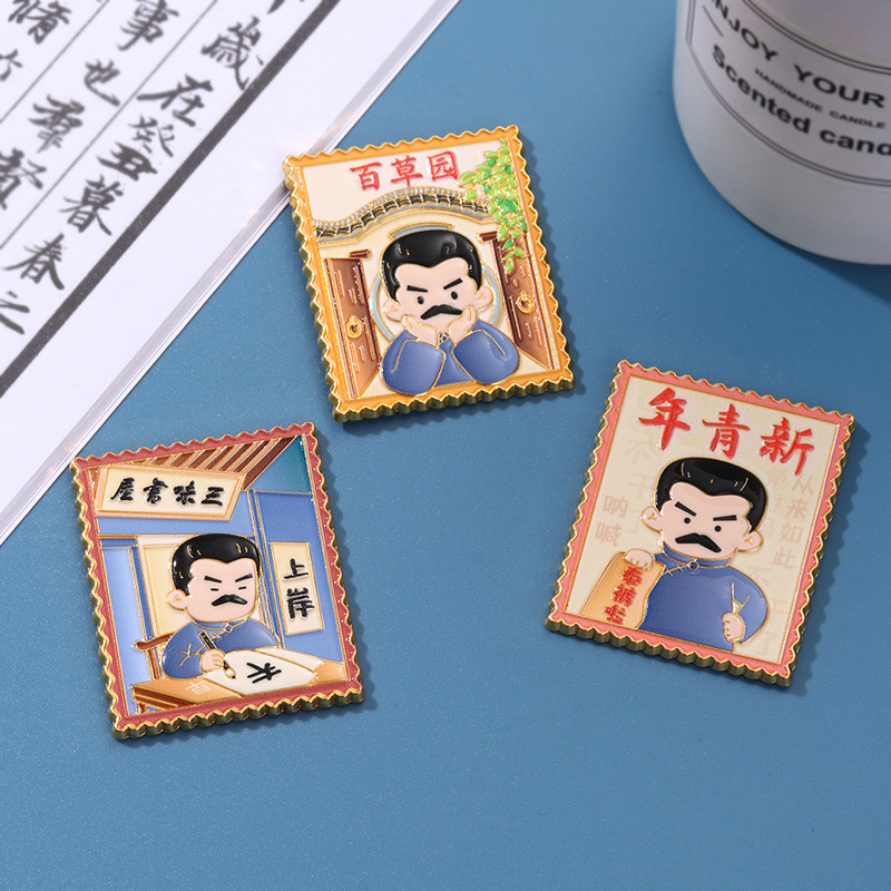 鲁迅文创冰箱贴旅游纪念品磁吸锌合金装饰邮票冰箱贴个人礼品周边|undefined