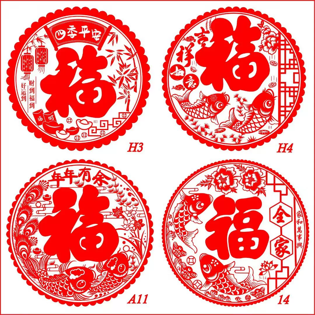 静电窗花福字30#圆形剪纸20张/包春节室内装饰品结婚乔迁之喜窗贴
