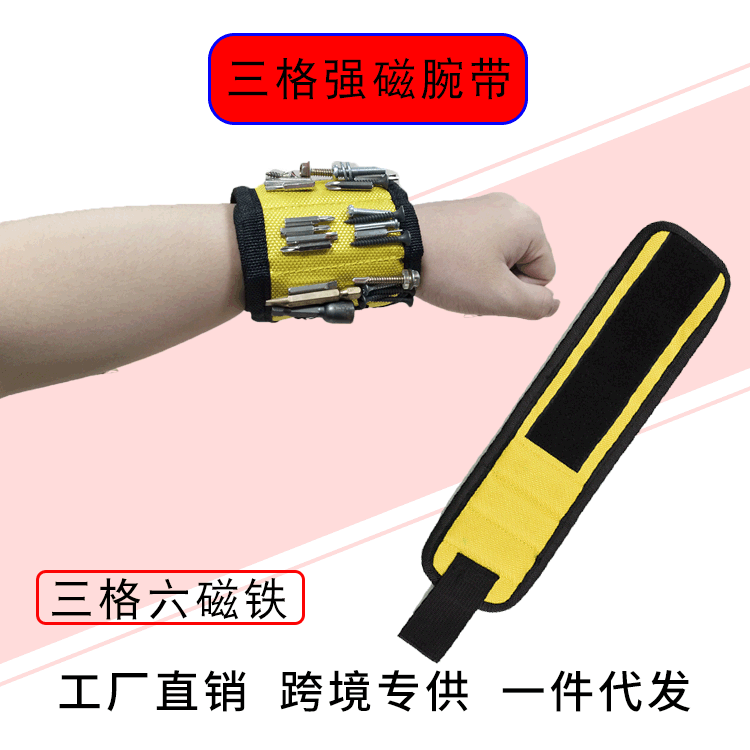 三排强磁性腕带收纳盒魔术贴带吸螺丝磁性工具手腕带磁性臂带批发