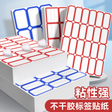 不干胶标签贴纸全粘式便利贴便利签小条标记办公学生文具用品网便