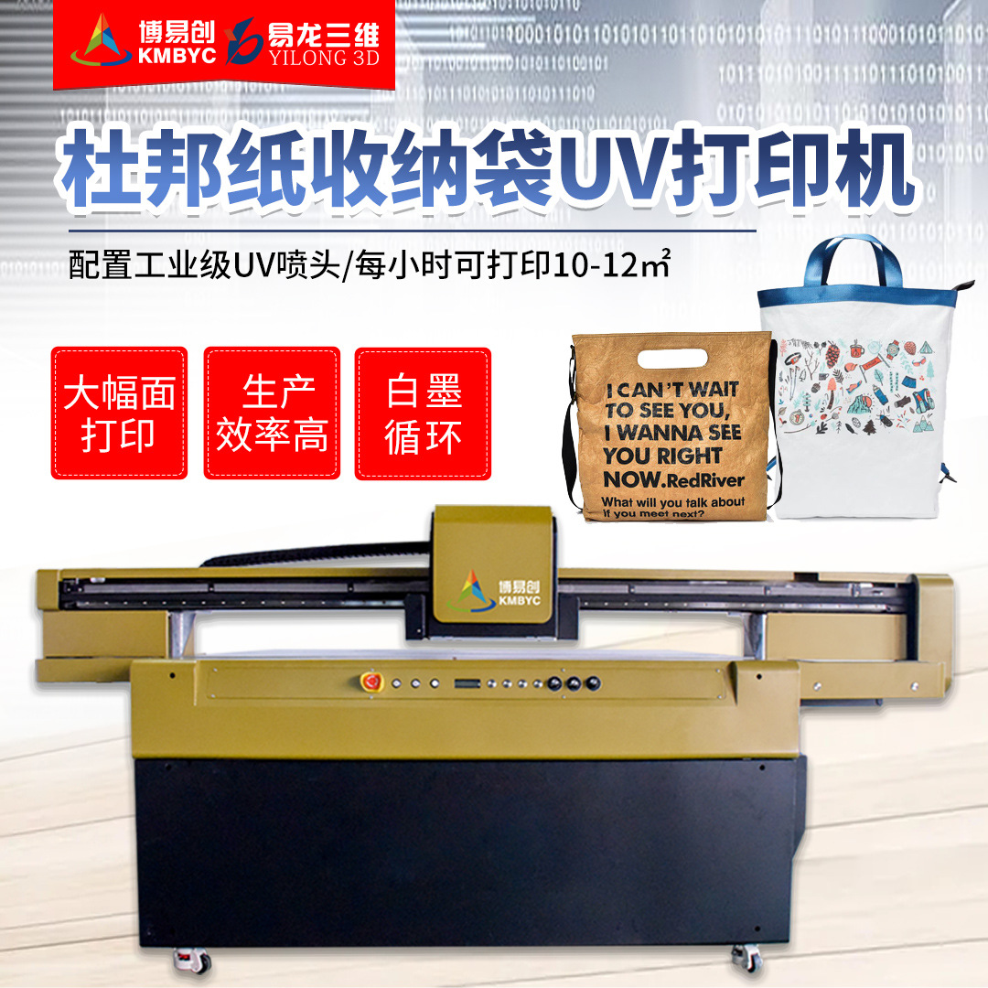 深圳广告杜邦收纳纸袋uv打印机牛皮纸手环腕带彩印LOGO数码印刷机