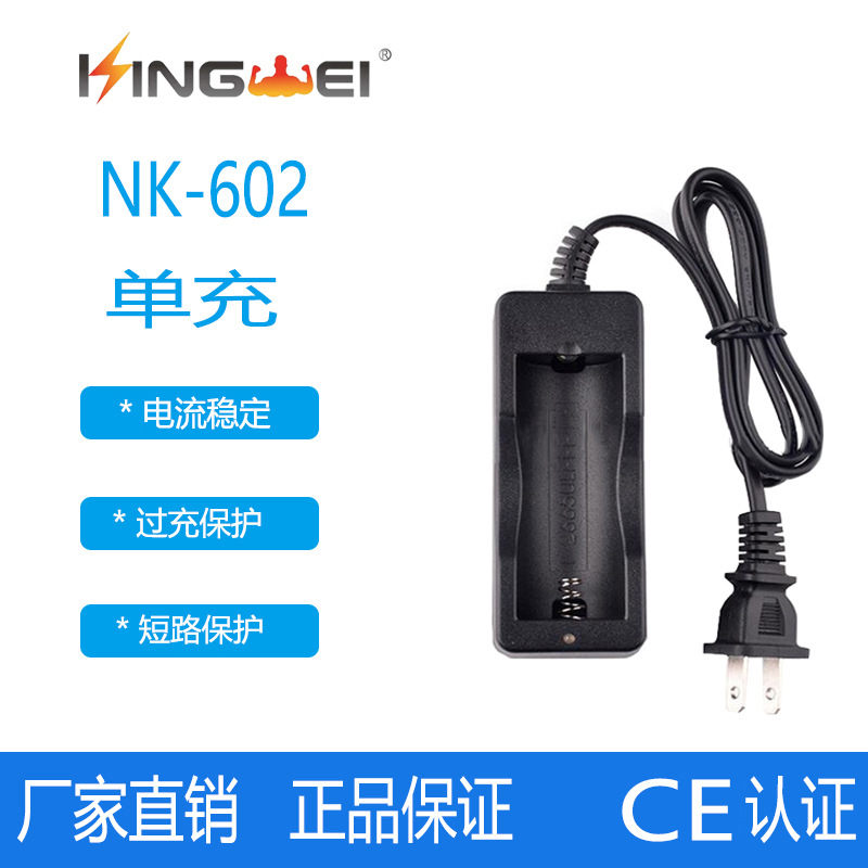厂家直销线单充602  26650锂电池线单充 专用充便携