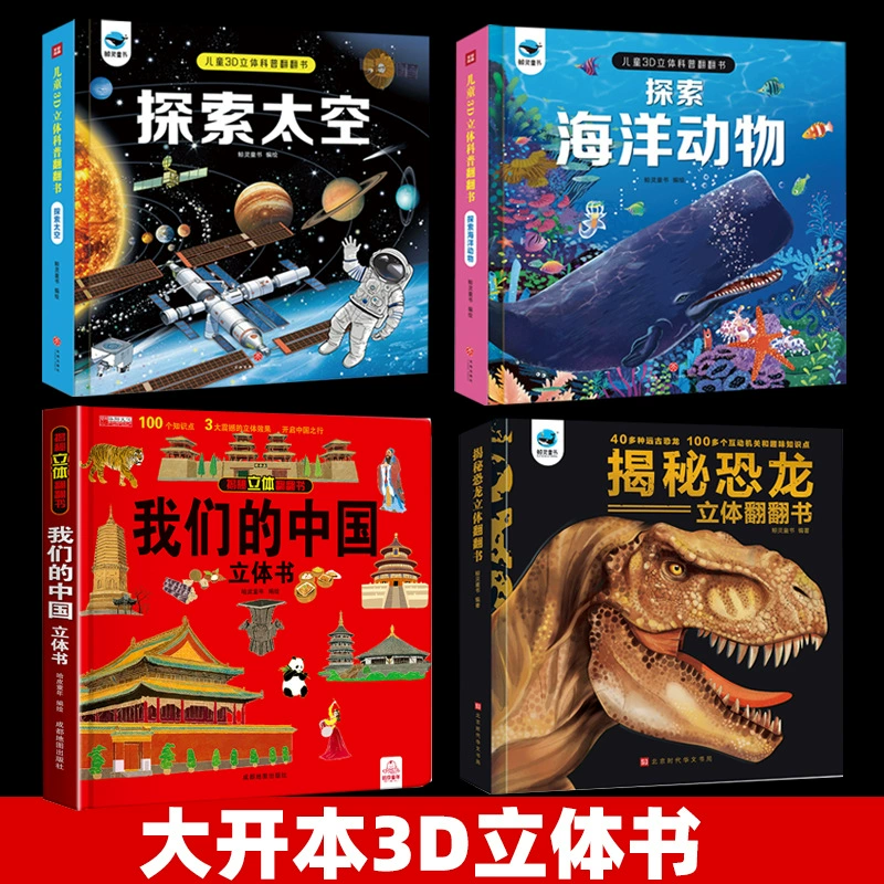 Three dimensional flip book, Chinese marine space dinosaur, new version, 3D