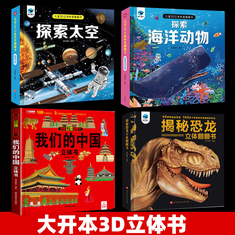 New Version of Kidsren's Stereo Book 3D Flip Book Our China Reveals Dinosaurs, Marine Animals, and Explores Space