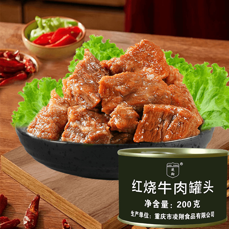 凌翔200g红烧牛肉罐头开罐即食牛肉懒人速食应急食品浓汁牛肉罐头