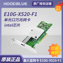 适用鑫火蓝 万兆网卡 10Gb25Gb40Gb 单点双电四电口 E10G-X520-F1