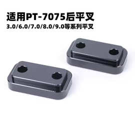 pt7075平叉开档加宽码205MM开档加宽至230MM平叉增宽垫片增宽码