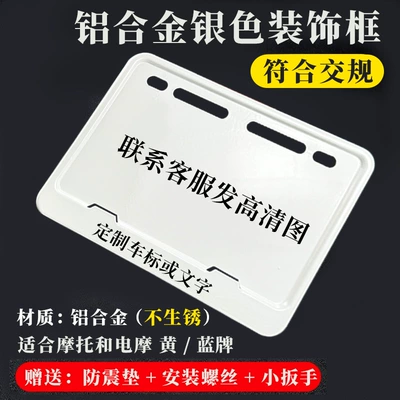 Motorcycle Rear License Plate Frame License Nömrə qabı - aluminum-alloy-bright-white-customized-modelcustomizable-car-logo-text