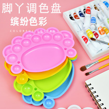 小脚丫调色盘小彩盘调色板调色碟涂鸦调色工具儿童涂鸦颜料调色盘