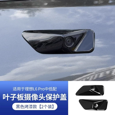 Other Automotive Interior Supplies, ideal L6L7L8L9 fender body - ideal-l6-proleaf-plate-camera-cover-original-car-black-2-piece-set