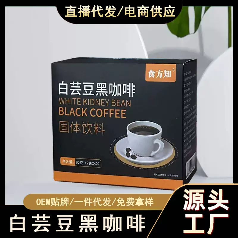 白芸豆黑咖啡2克40袋盒装速溶咖啡粉一件代发批发阿拉比卡咖啡