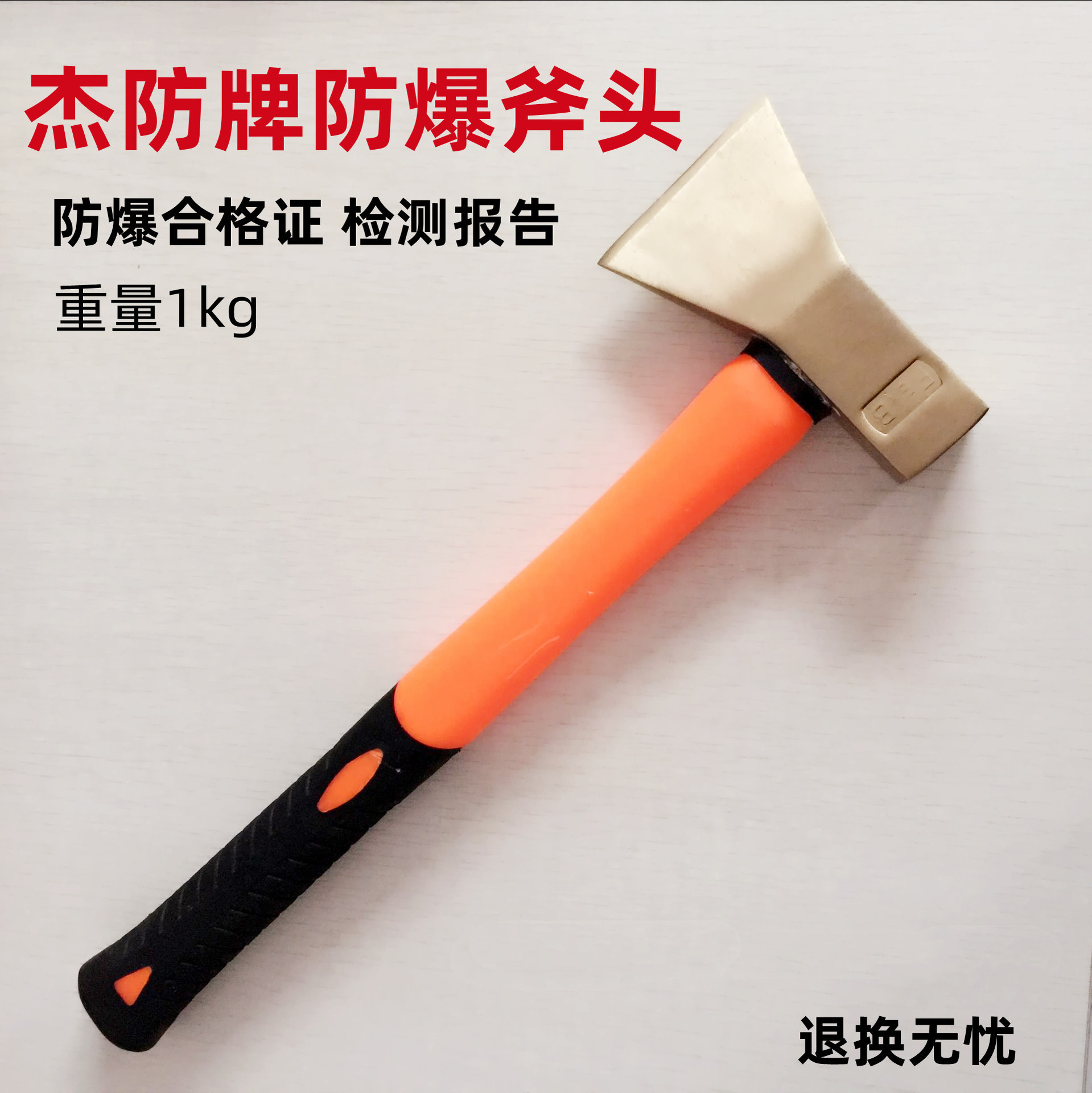 供应防爆斧子铜斧防爆斧头 防爆铜制顶斧 1KG 0.75带柄