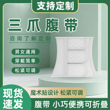透气腹带四季可用瘦身束腰带厂家直发全弹纯棉腹带透气收腹