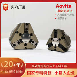 奥图科技Aovita气动三指定心夹爪机器人末端圆柱圆盘夹取气缸夹指