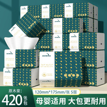 24包大包420张抽纸巾整箱家用卫生纸餐巾纸实惠装原木亲肤纸巾
