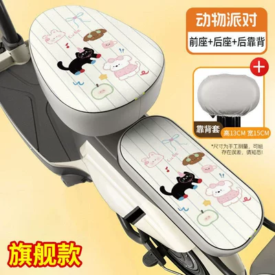 and Sun-Proof Cover, Yadi Electric Bike Electric car cushion - flagship-model-front-seat-rear-seat-backrest-seat-cushion-cover-animal-party