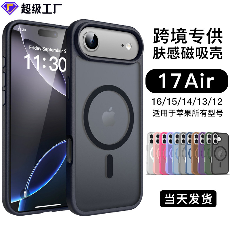 新しい Apple 17air 携帯電話ケース落下防止オールインクルーシブエアバッグつや消し磁気吸引ケース黒厚みのある 16pro 保護ケース|undefined
