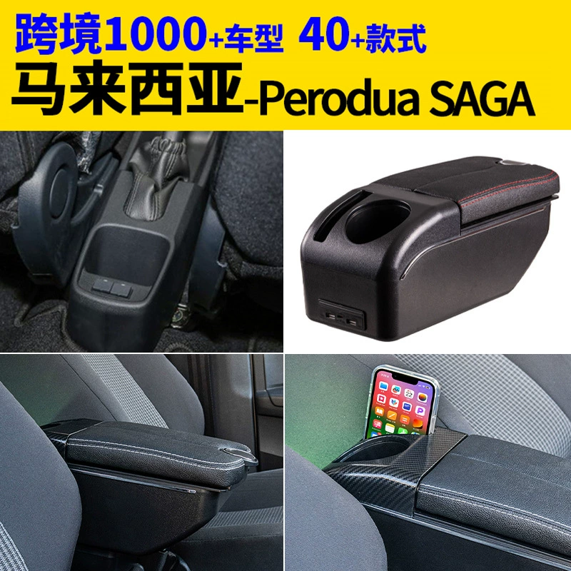 Для Малайзии Perodua-SAGA центральный подлокотник чемодан фитинги для модифицированных коробок для хранения