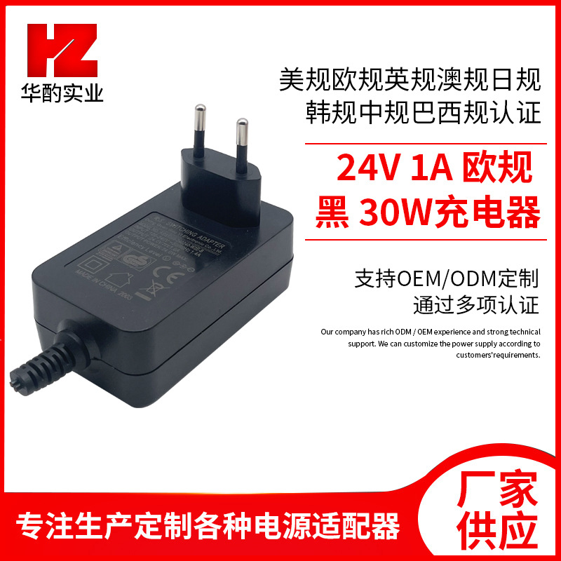 24V1A30W欧规黑色电源适配器 蓝牙音响智能音响等家电充电器