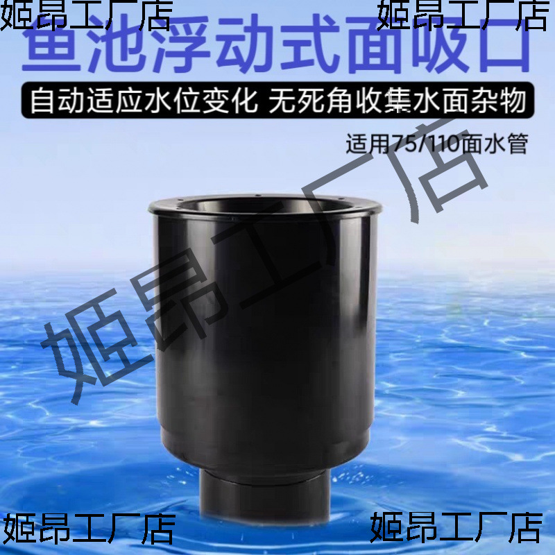 鱼池浮动面吸自动升降锦鲤鱼池水面落叶收集器鱼池撇渣器浮水面吸