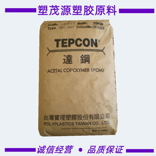 POM/台湾宝理/M90/高粘度/耐磨/透明/高流动/耐候/通用/注塑级