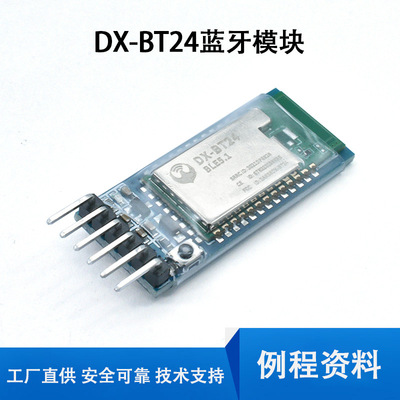 [DX-BT24W蓝牙模块适用arduino无线串口高速通信透传 BLE5.1低功耗]