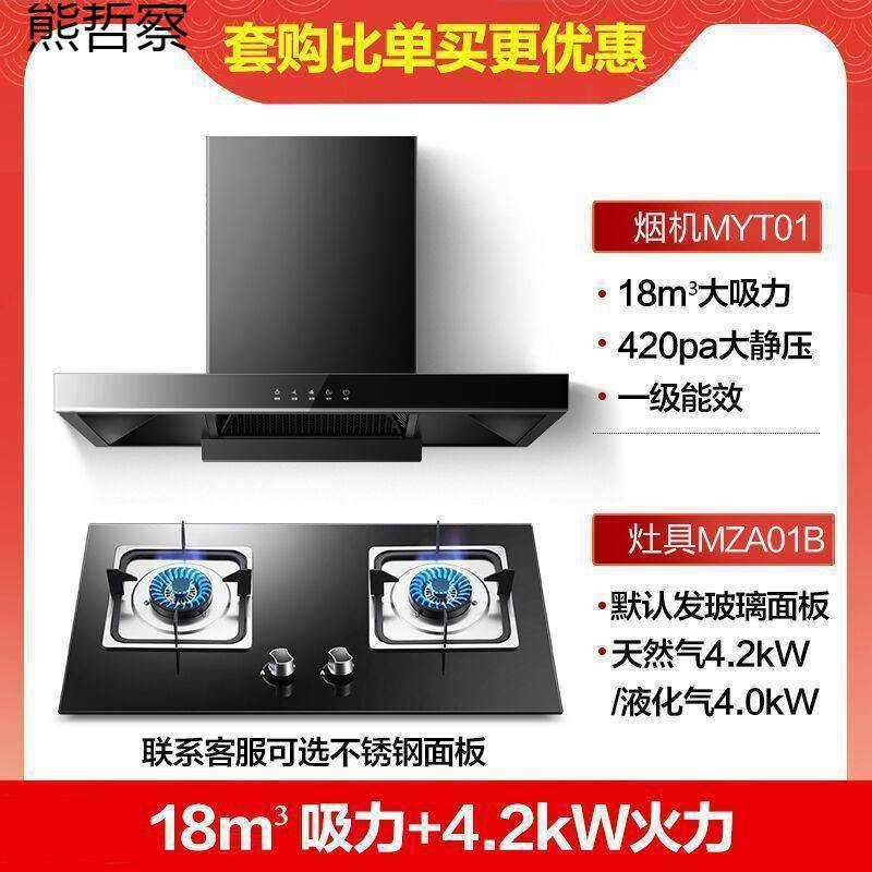 MYT01 Smoke Stove Hot Set Suction Range Hood Fierce Fire Gas Stove Water Heater Package Gas Household Wholesale
