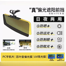 司机护目镜 汽车防眩镜 日夜两用车载遮阳镜 车用遮阳板 太阳挡