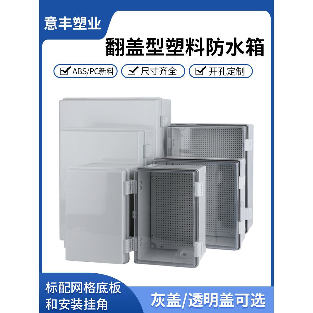 防水配电箱接线盒全新ABS塑料合页卡扣基业箱室外防雨控制电表箱