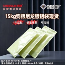 15kg滑块拉链食品级镀铝遮光包装袋子狗粮零食四边封热封袋可定制