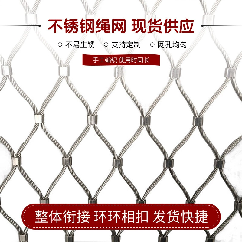 现货批发不锈钢绳网天桥栈道防护网学校住宅楼梯阳台不锈钢防坠网