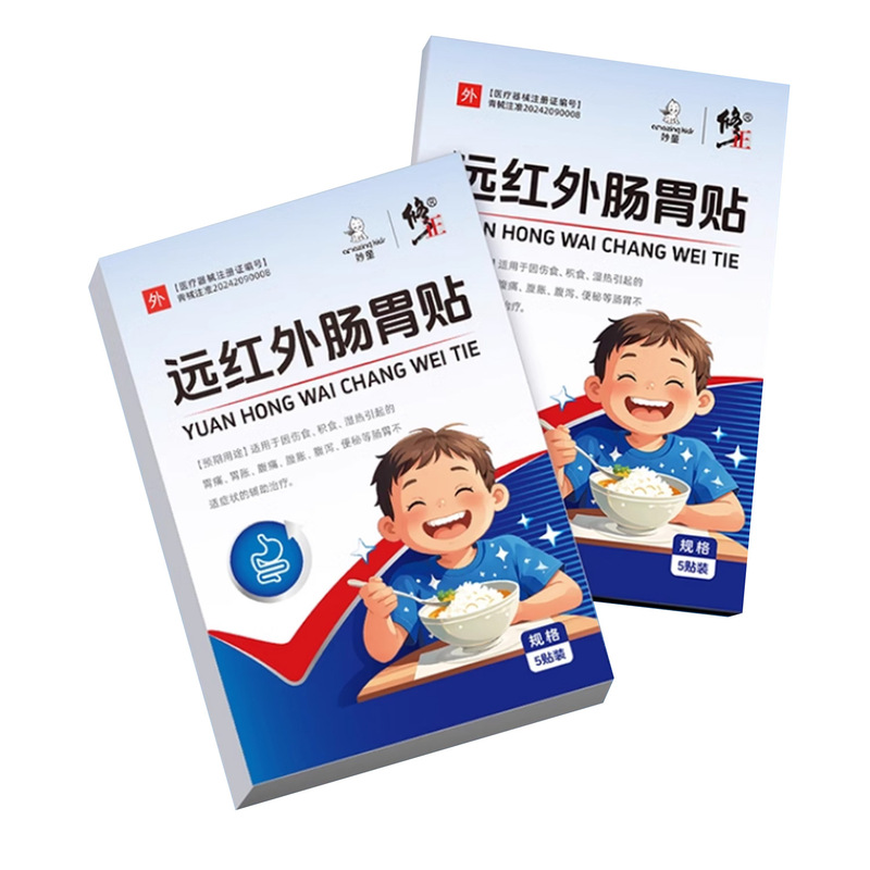 【一件代发】修正远红外肠胃贴儿童积食胃痛胃胀腹痛腹胀腹泻便秘|undefined