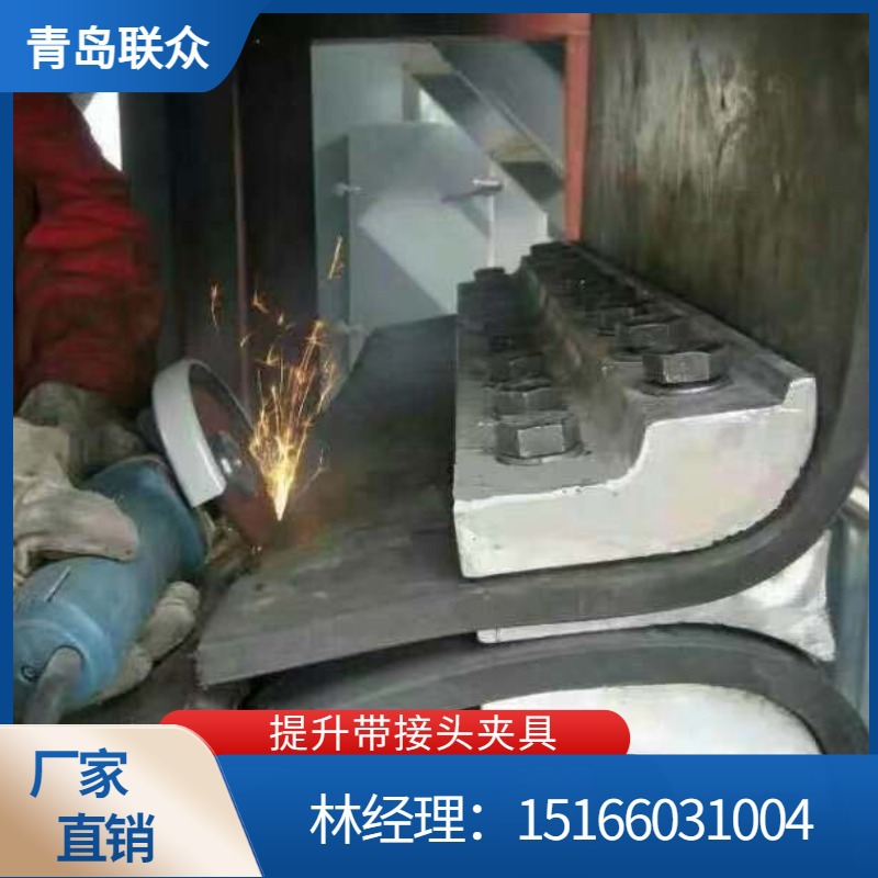 联众现货供应 TGD315提升带接头装置 输送带接头卡子 铝合金材质