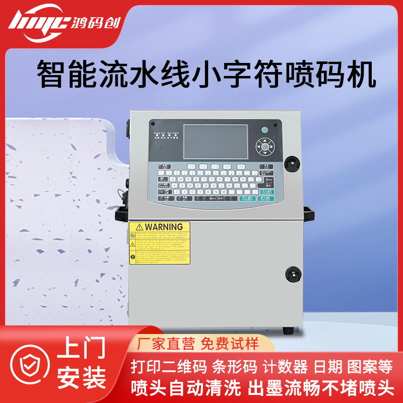 鸿码创喷码机全自动打印流水线工业级数字鸡蛋二维码口罩纸箱喷码